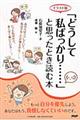 「どうして私ばっかり…」と思ったとき読む本