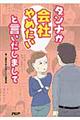 ダンナが会社やめたいと言いだしまして