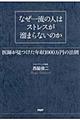 �Ȃ��ꗬ�̐l�̓X�g���X�����܂�Ȃ��̂�