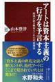 アートは資本主義の行方を予言する