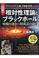 「図解」相対性理論とブラックホール