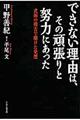 できない理由は、その頑張りと努力にあった