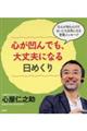 心が凹んでも、大丈夫になる日めくり