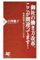 御社の働き方改革、ここが間違ってます！