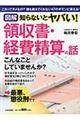 図解知らないとヤバい！領収書・経費精算の話