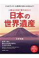 一度はこの目で見てみたい！日本の世界遺産