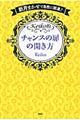 Ｋｅｉｋｏ的チャンスの扉の開き方