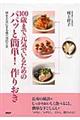 １００歳まで元気でいるためのパパッと簡単！作りおき
