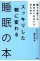 スッキリした朝に変わる睡眠の本