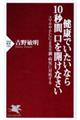 健康でいたいなら１０秒間口を開けなさい