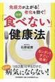 ［図解］「食べない」健康法