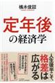 定年後の経済学