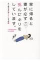 家に帰ると妻が必ず死んだふりをしています。よりぬき★月がキレイですね編