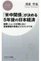 「米中関係」が決める５年後の日本経済