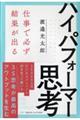 �d���ŕK�����ʂ��o��n�C�p�t�H�[�}�[�v�l