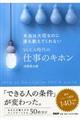 本当は大切なのに誰も教えてくれないＶＵＣＡ時代の仕事のキホン