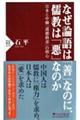 なぜ論語は「善」なのに、儒教は「悪」なのか