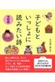 子どもといっしょに読みたい詩　令和版