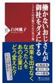 働かないおじさんが御社をダメにする