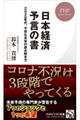 日本経済予言の書