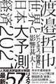 世界と日本経済大予測２０２１