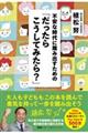 不安な時代に踏み出すための「だったらこうしてみたら？」