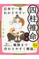 日本で一番わかりやすい四柱推命の本　改訂版