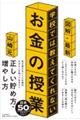 図解・最新学校では教えてくれないお金の授業