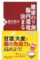 健康の９割は腸内環境で決まる