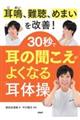 ３０秒で耳の聞こえがよくなる「耳体操」