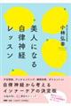 美人になる自律神経レッスン