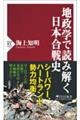 地政学で読み解く日本合戦史