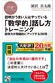 説明がうまい人はやっている「数学的」話し方トレーニング