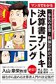 マンガでわかる決算書ナゾトキトレーニング