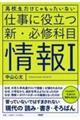 高校生だけじゃもったいない仕事に役立つ新・必修科目「情報１」