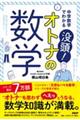 中学数学でわかる　没頭！オトナの数学