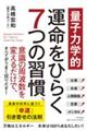 ʎq͊wI@^Ђ炭V̏K