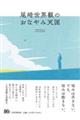 尾崎世界観のおなやみ天国