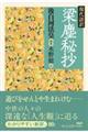 現代語訳 梁塵秘抄(仮)