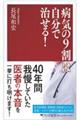 病気の9割は自分で治せる!