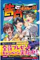 告白プロデュース！「代告屋」とナゾだらけの依頼人！？