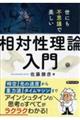 世にも不思議で美しい「相対性理論」入門