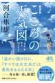 こころの天気図　新装版