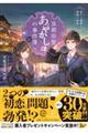 京都府警あやかし課の事件簿10(仮)