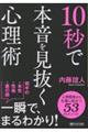 10秒で人を見抜く心理術(仮)