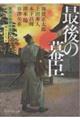 最後の幕臣