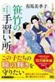 笹竹の手習い所(仮)