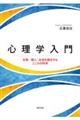 心理学入門