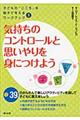 気持ちのコントロールと思いやりを身につけよう