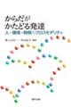 からだがかたどる発達